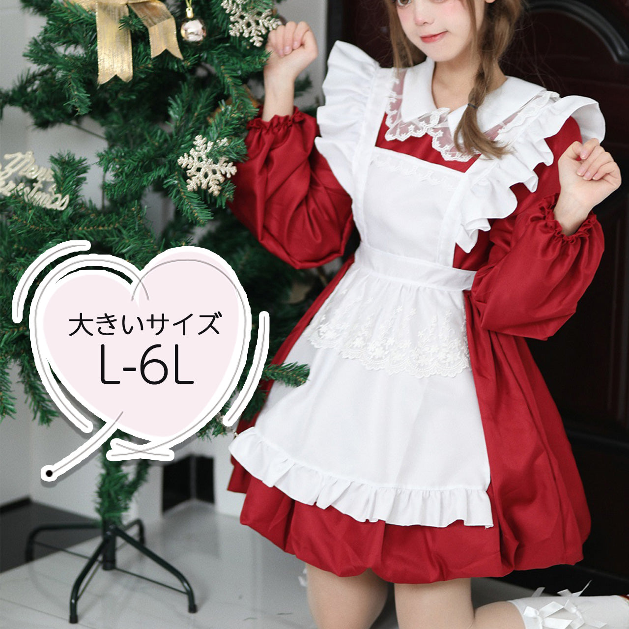 大きいサイズレディース裾バルーン長袖メイド服 (M/L/2L/3L/4L/5L/6L)/コスプレ/ハロウィン