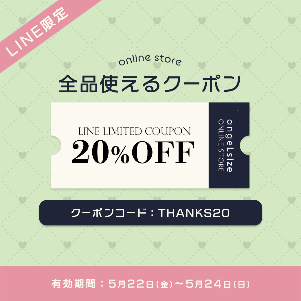 大きいサイズの専門レディース通販サイト♡LINE限定20%OFFクーポン