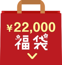大きいサイズレディースブランド♡タベルノスキー220,000円福袋