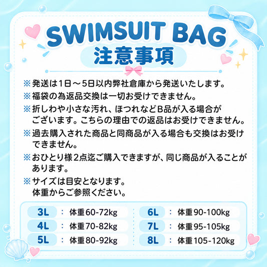 【オンライン限定ガチャ】大きいサイズ水着ガチャ♡ ランダム1点