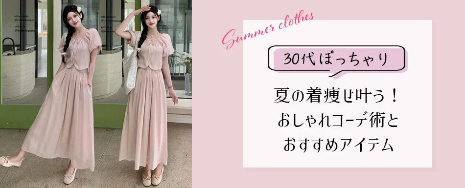 【大きいサイズレディース夏半袖ワンピース】ぽっちゃりさんにおすすめ！涼しく快適に着痩せする夏ワンピ特集2025