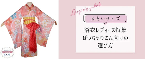 Plus Size Yukata for Women | How to Choose for Plus Size Women 