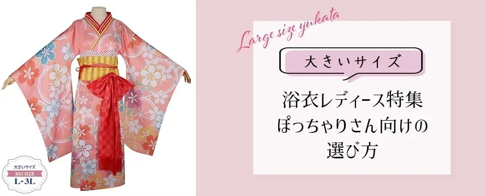 大きいサイズのブログを更新しました♡大きいサイズの浴衣レディース特集｜ぽっちゃりさん向けの選び方
