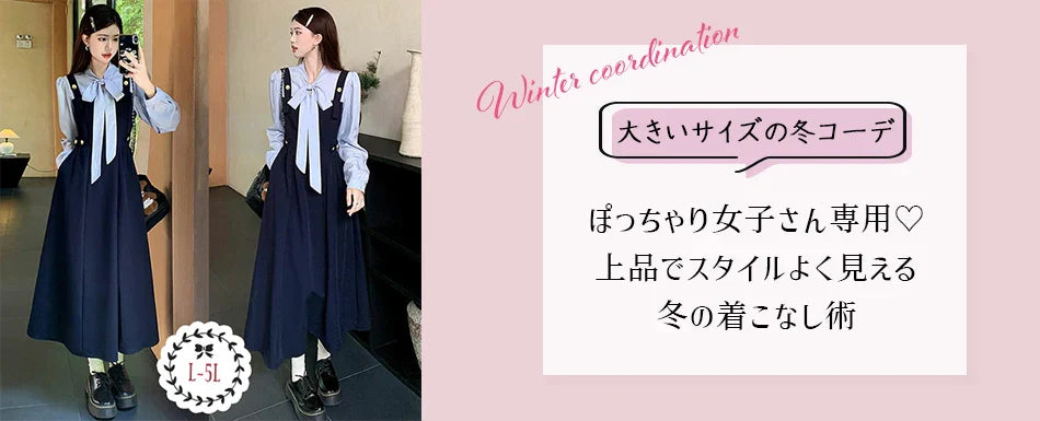 【大きいサイズ 冬 きれいめコーデ】ぽっちゃり女子さん専用♡上品でスタイルよく見える冬の着こなし術