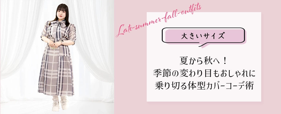 大きいサイズのブログを更新しました♡【100kgモデル着用】体型カバー＆可愛いが叶う！大きいサイズの水着選びとおすすめコーデ5選