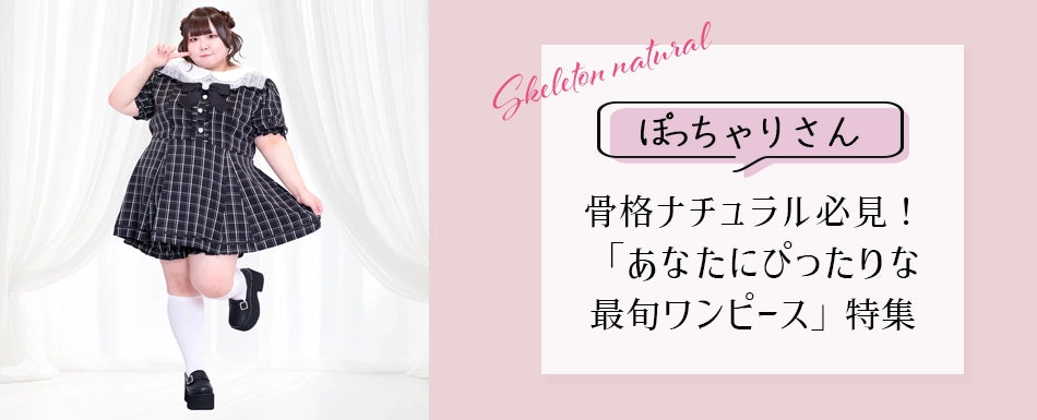 大きいサイズのブログを更新しました♡骨格ストレートのぽっちゃりさんに似合う服｜大きいサイズの選び方・コーデ
