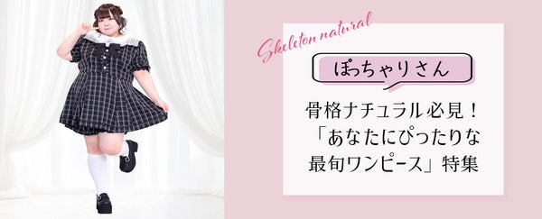大きいサイズのブログを更新しました♡骨格ストレートのぽっちゃりさんに似合う服｜大きいサイズの選び方・コーデ