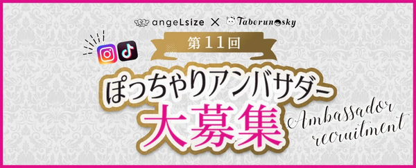 Seeking Plus-Size Ambassadors | Want to share your 