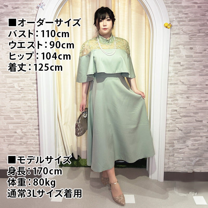 ■Lace cape dress (LL/3L/4L/5L/6L/7L/8L/9L) Custom-made/Occasion/Wedding invitation