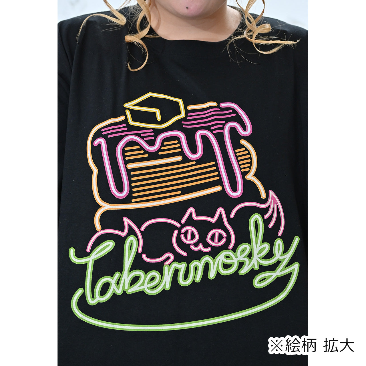 大きいサイズぽっちゃり≪受注生産≫Neon EatsパンケーキTシャツ/Taberunosky(タベルノスキー)オリジナルイラスト４L着用