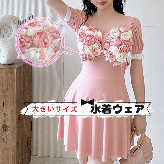 大きいサイズ ぽっちゃり水着お花ぽんぽんピンクスイムウェア (2L/3L/4L/5L/6L)/体型カバー