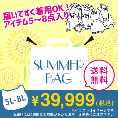 Large size lucky bag "Large size summer lucky bag" (5L-8L)
