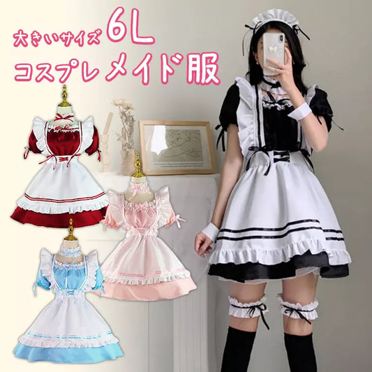 大きいサイズレディースリボンフリルメイド服ワンピ―ス (2L/3L/4L/5L/6L)/コスプレ/ハロウィン