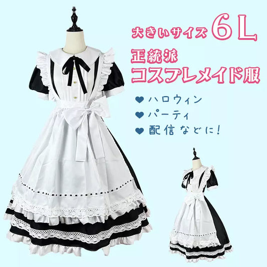 大きいサイズレディースウエストリボン半袖メイド服ワンピ―ス (2L/3L/4L/5L/6L)/コスプレ/ハロウィン