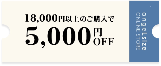 Get a 5,000 yen discount coupon when you spend over 18,000 yen on plus-size women's clothing.