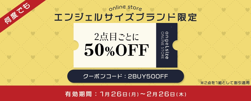 大きいサイズのレディース専門エンジェルサイズ♡2着目ごとに50%OFFセール