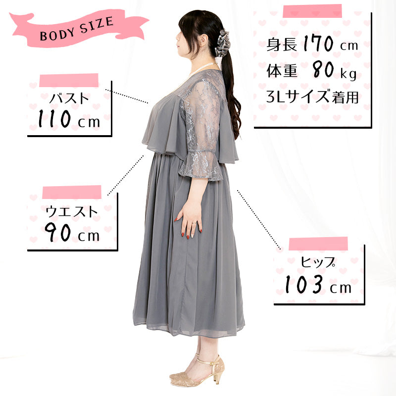 3L オケージョンドレス 大きいサイズ レディース｜エレーヌ・グレーシフォンレースドレス(3L