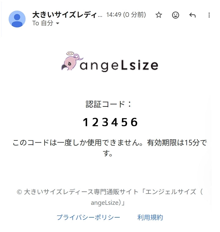 ②入力いただいたメールアドレスに、[認証コード]が送られてきます。