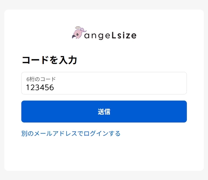 ③15分以内にエンジェルサイズのページに戻って[認証コード]を送信してください。