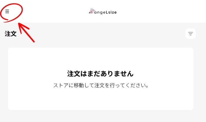 ④エンジェルサイズサイトの左上のメニューをクリック。