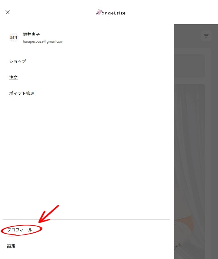 ④エンジェルサイズサイトの設定からプロフィールを押します。