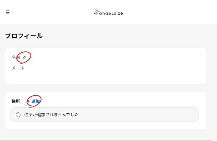 ⑤名前・住所を追加してください。