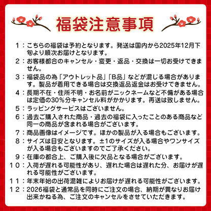【オンライン限定福袋】Taberunosky 福袋 プラスサイズ39800円