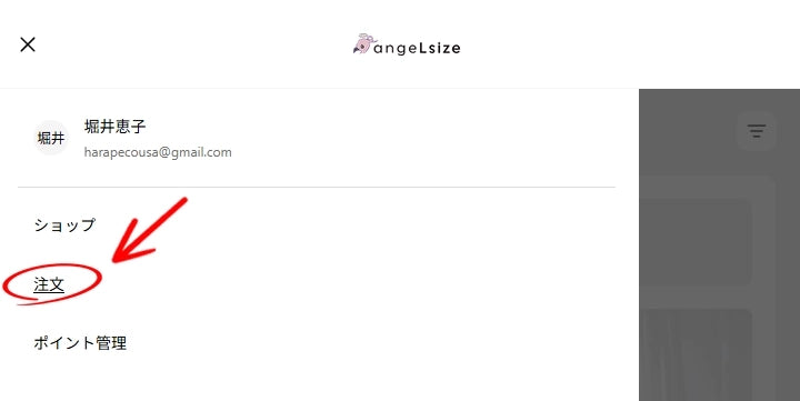 エンジェルサイズサイトの左上のメニューをクリック
