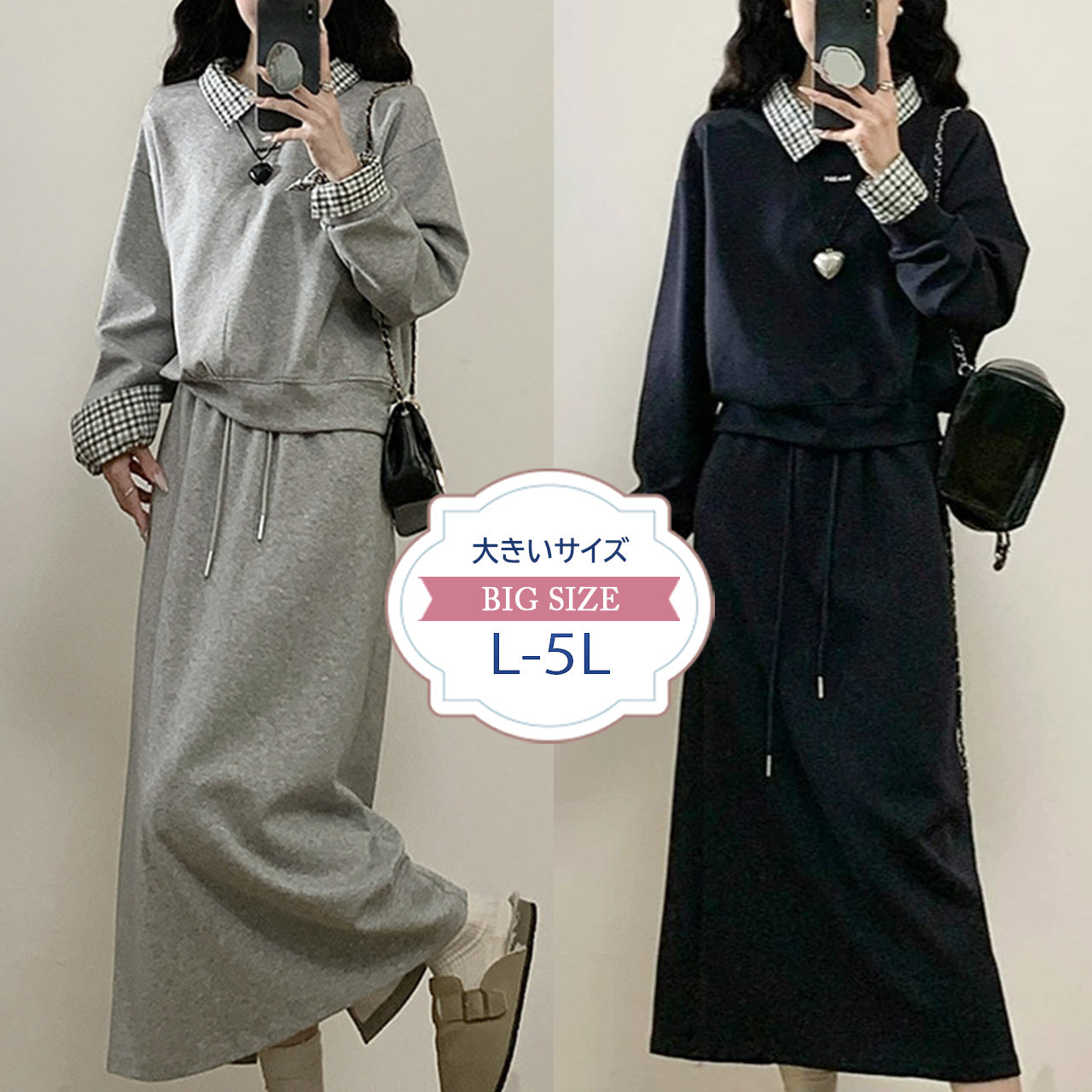 大きいサイズ レディース ギンガムレイヤードスウェットロングセットアップ(L/LL/3L/4L/5L)