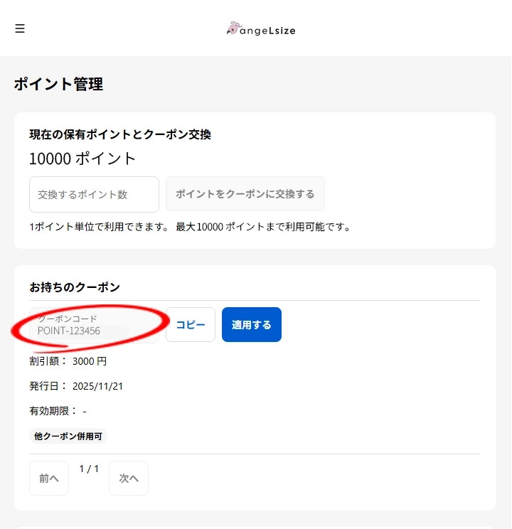 クーポンコードをコピーしてご利用ください。