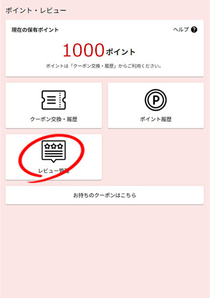 大きいサイズのレディース通販サイト♡エンジェルサイズのレビュー投稿方法②