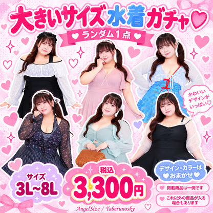 [Online Exclusive Lucky Bag] Angelsize Plus Size Lucky Bag 11,000 yen