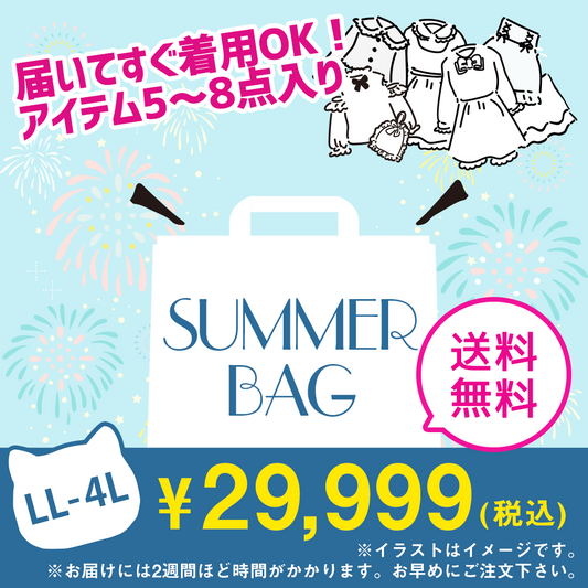 【オンライン限定福袋】Angelsize 夏のサマー福袋 プラスサイズ29999円
