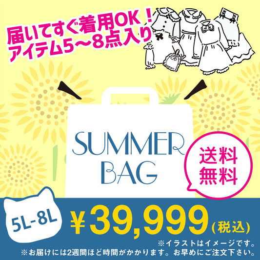 【オンライン限定福袋】5L-8Lサイズ　Angelsize 夏のサマー福袋 プラスサイズ39999円
