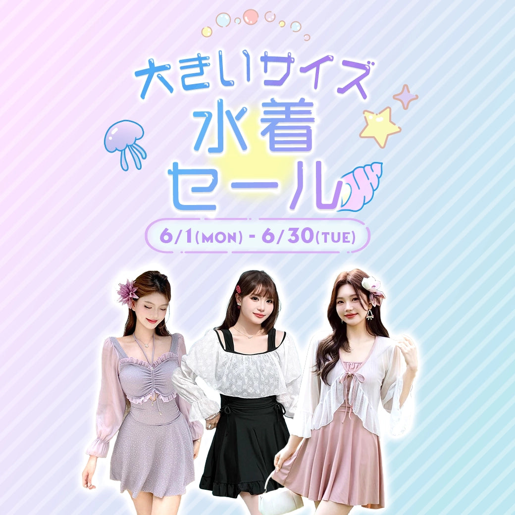 大きいサイズレディース水着特集！スマホサイズイメージ