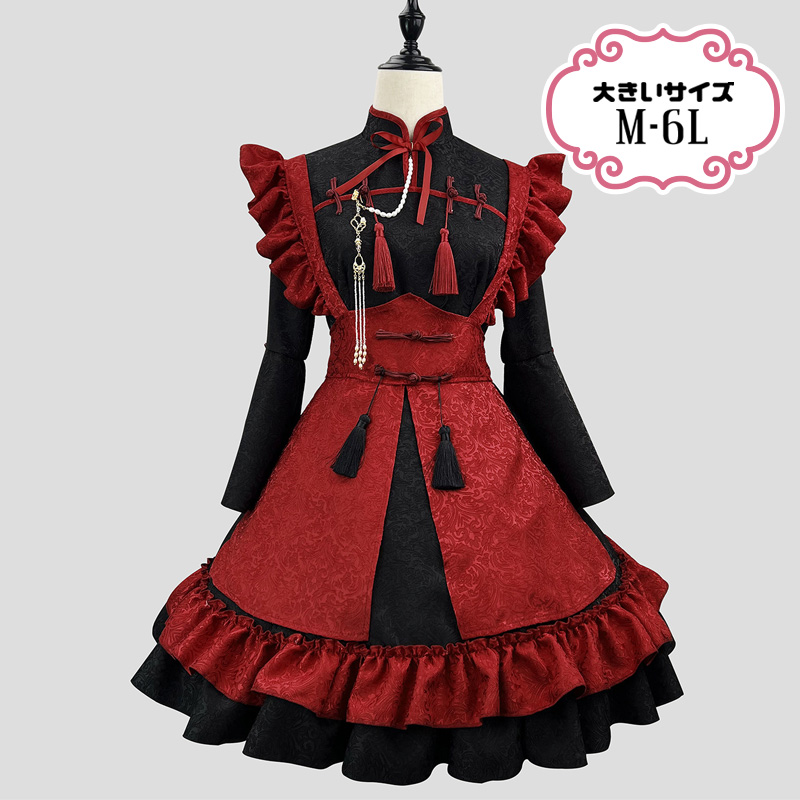 大きいサイズ レディース 中華風ジャガードメイド服ワンピ―ス (M/L/2L/3L/4L/5L/6L)/コスプレ/ハロウィン 大きいサイズ,プラスサイズ,ワンピース,長袖,ゴスロリ,ロリータ,コスプレ,ハロウィン,メイド,8266 1