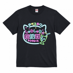 大きいサイズ レディース ロゴSTAFFTシャツ（M/L/XL/XXL/XXXL）/タベスキ♡しゅわしゅわ症候群オフィシャルグッズ
