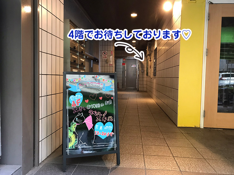 大きいサイズレディース店舗タベルノスキーはイーストテラスビル奥のエレベーター4階へお上がりください。