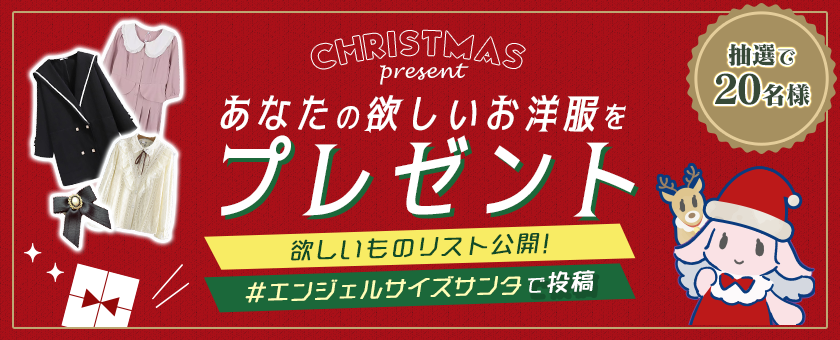【終了】クリスマスプレゼントキャンペーン2022