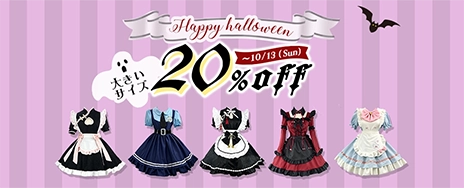 大きいサイズのハロウィンコスプレ20％OFFセール